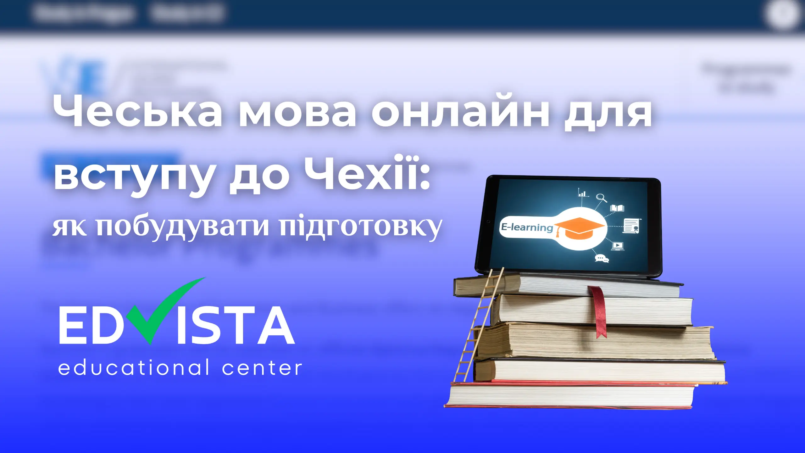 Чеська мова онлайн для вступу до Чехії