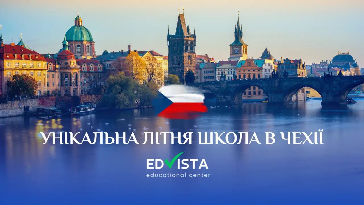 Літня школа в Чехії у Брно з програмою для учасників