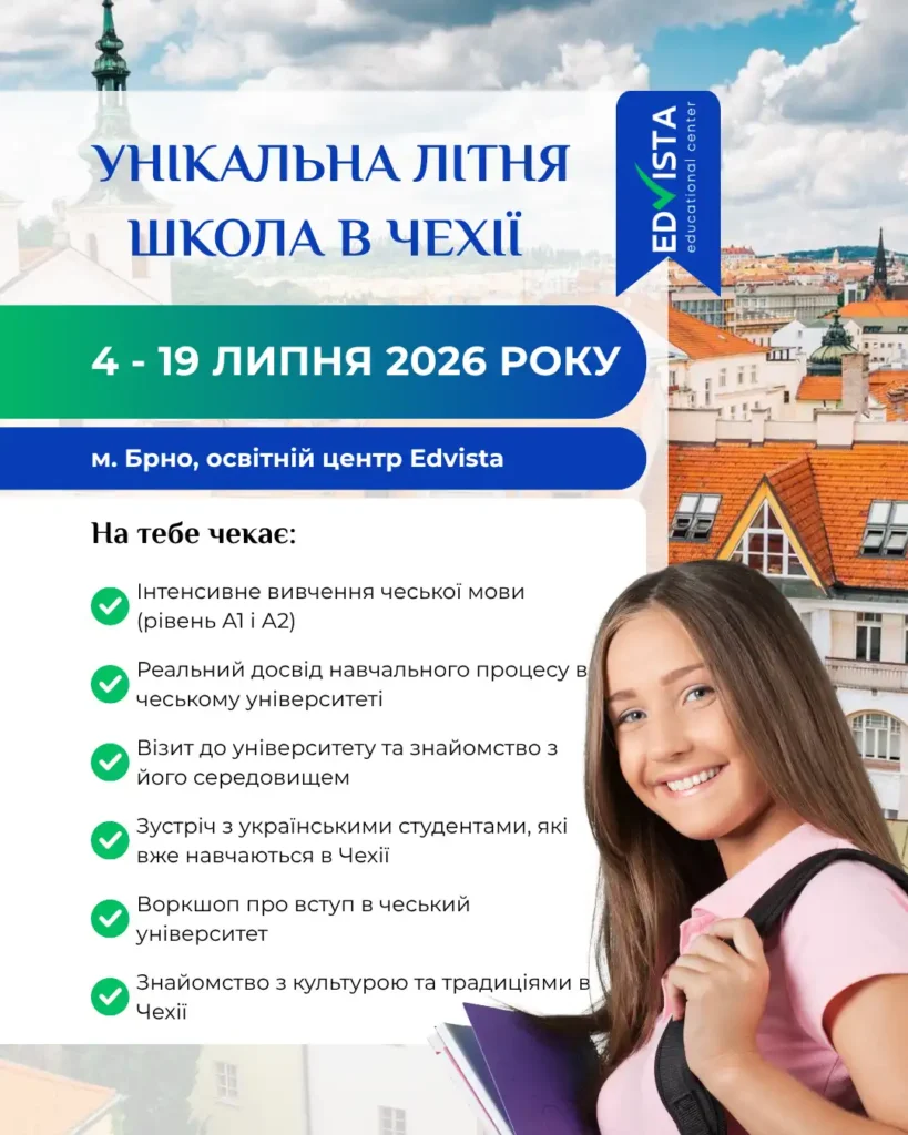 Літня школа в Чехії - програма, дати і формат у Брно