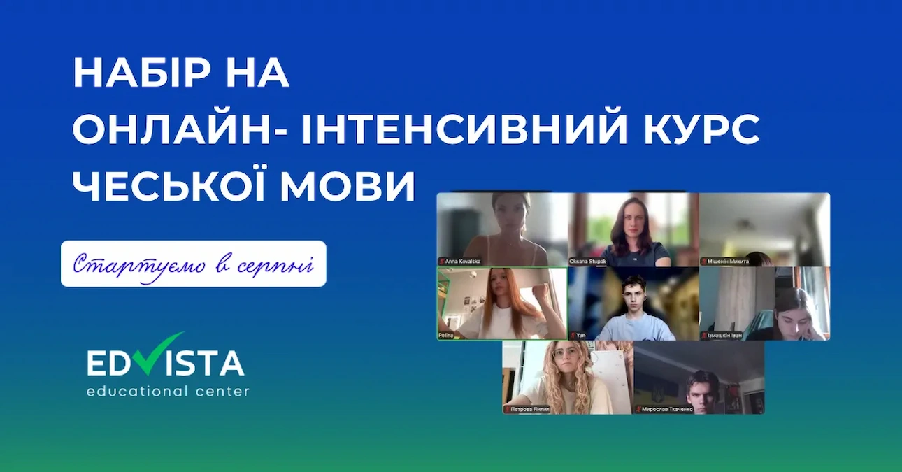 набір на онлайн інтенсив чеської мови EdVista заняття групи
